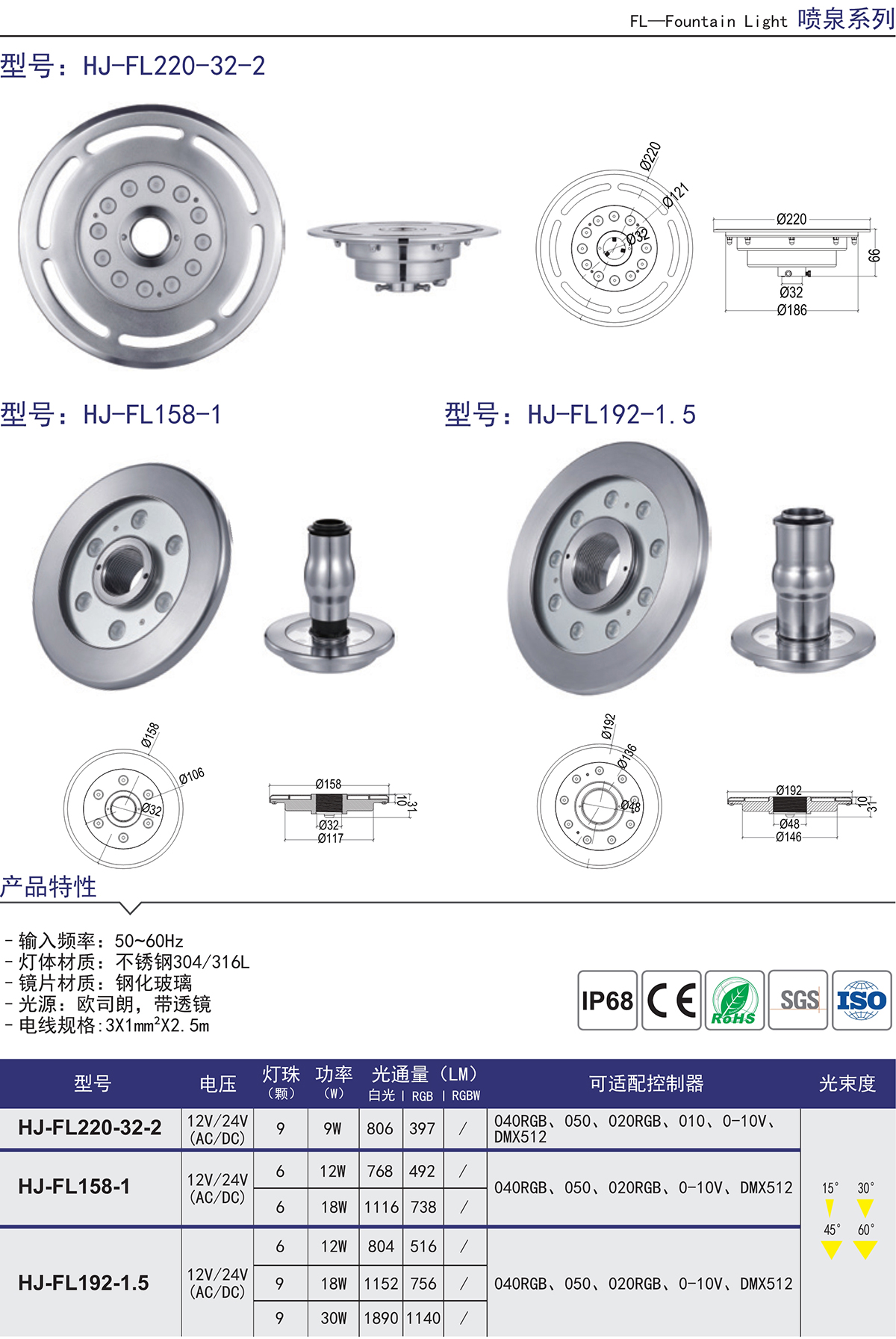 HJ-FL158-1 不銹鋼LED噴泉燈水景燈